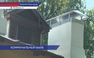 Специалисты Госжилинспекции осмотрели ремонт вентиляционных каналов в Приокском районе